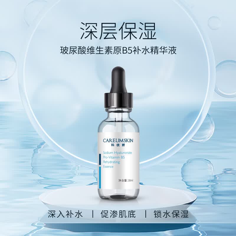 科优妍(CAREUMSKIN)玻尿酸钠维生素原B5补水精华液保湿修护面部精华b5精华 玻尿酸B5 100ml