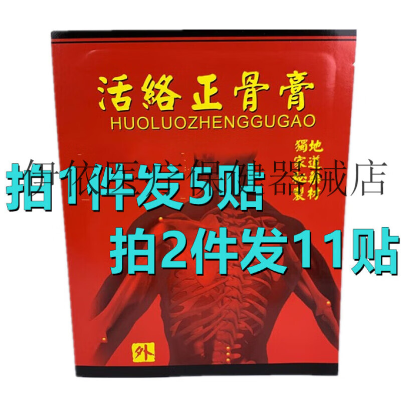【jd大药房同款直售】活络正骨膏 筋骨贴 疼痛贴 苗王贴膏腰腿疼痛贴