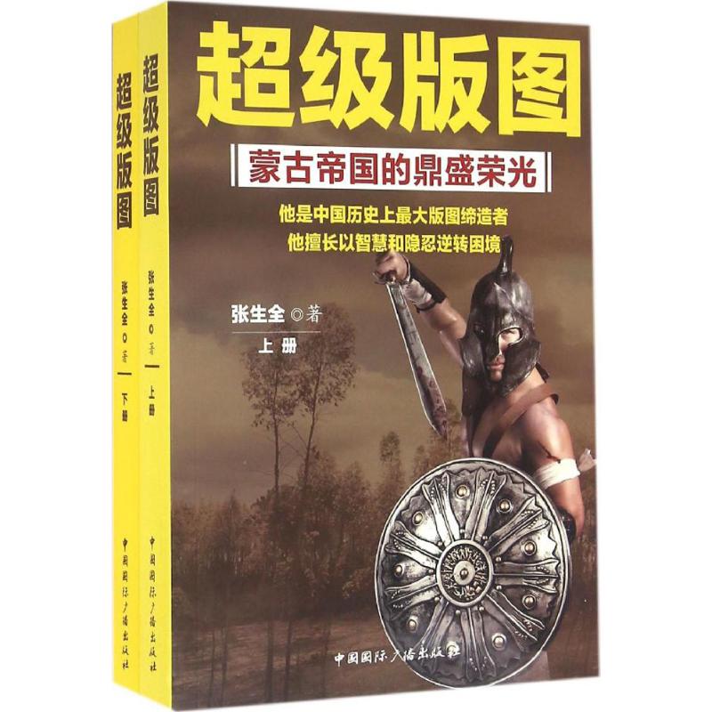 超级版图 张生全  书籍