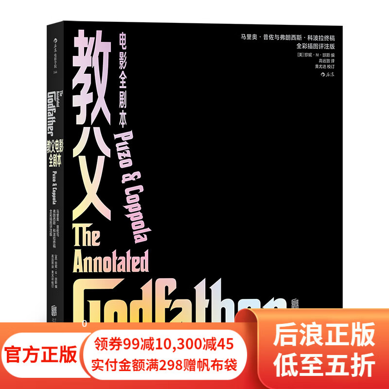 【赠电影报事贴】《教父》电影全剧本 马里