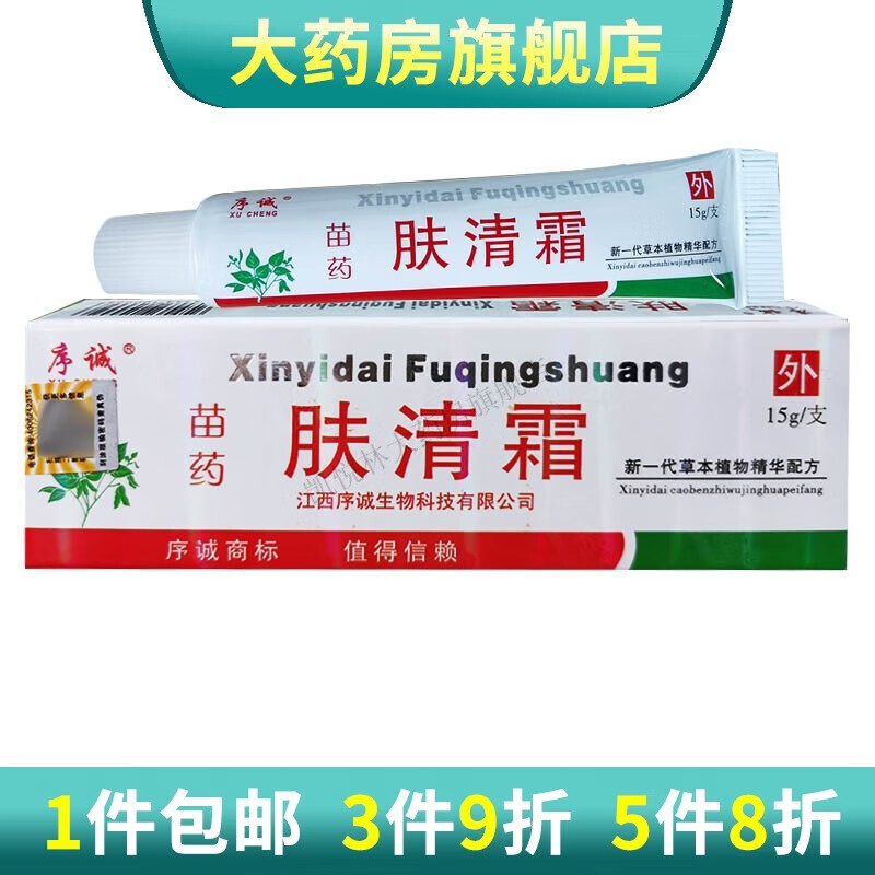序诚(xu cheng)苗药肤清霜草本乳膏15克百草肤清霜 1盒装