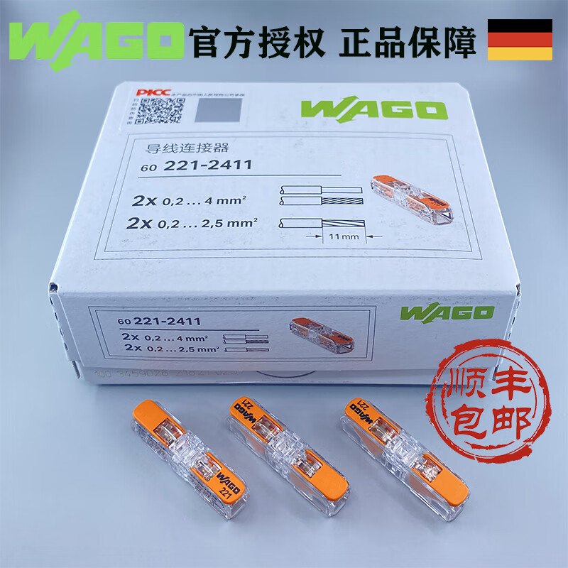 万可wago接线端子221-2411电线对接连接器灯具快速接线头60只整盒