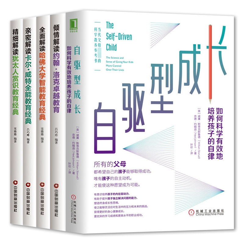 自驱型成长+育儿书共5册 宋璐璐 编