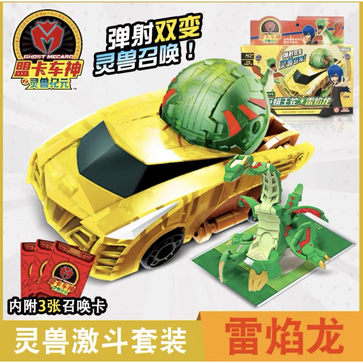 菲利捷神奇历险记盟卡车神魔幻爆裂儿童灵兽球变形战车黑金大圣 雷焰