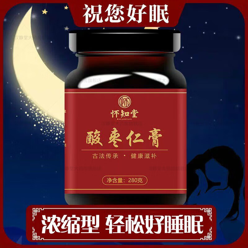 西苑医院复方酸枣仁膏 西苑红枣睡眠复方酸枣仁膏非北京桑葚草本膏byj