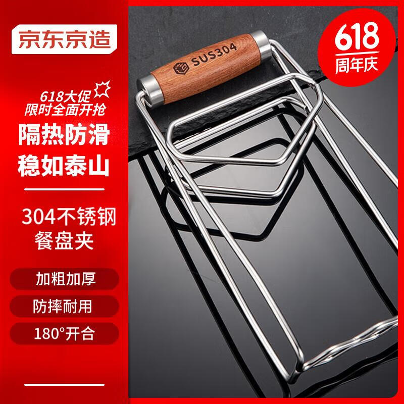 京东京造 304不锈钢碗碟夹 厨房取碗夹 取盘夹 防滑提盘器花梨木取盘器