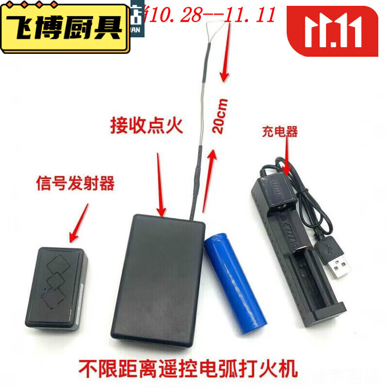 周末岛烟花点火 无线远程遥控电子电弧打火机 脉冲烟花点火 远距离