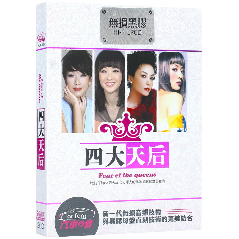 正版汽车载音乐cd无损黑胶唱片 四大天后港台流行歌曲cd光盘碟片