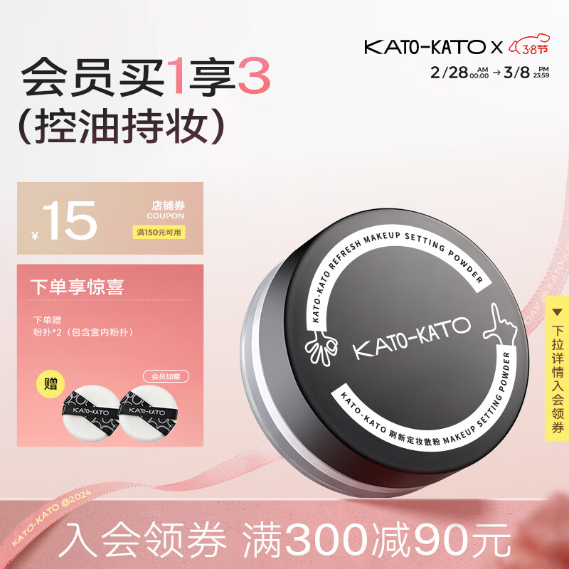 KATO-KATO【38抢购】散粉定妆持久遮瑕不易脱妆轻薄蜜粉干油皮国货 升级裸色的（多肤质适用）
