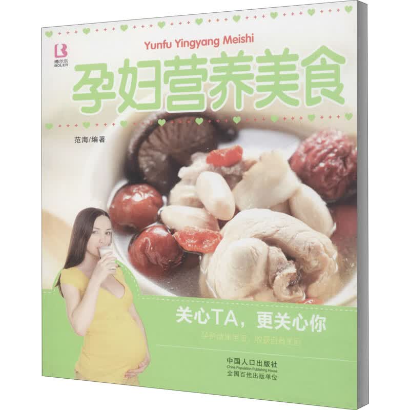 孕妇营养美食 范海 编 书籍