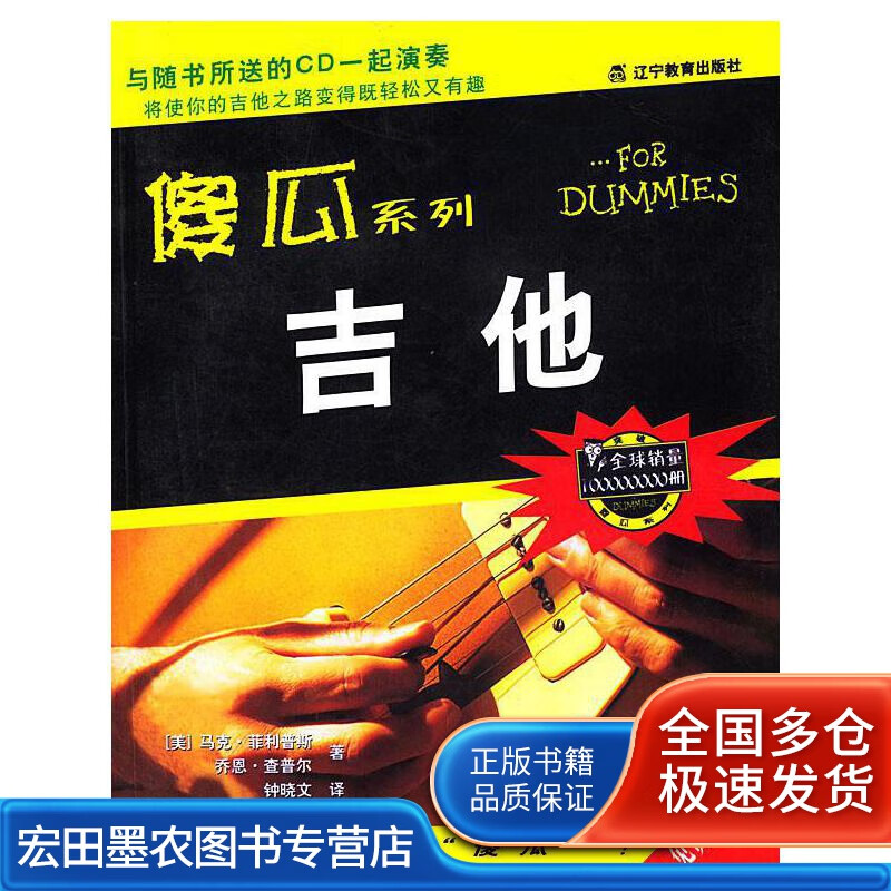 傻瓜系列 吉他【好书】