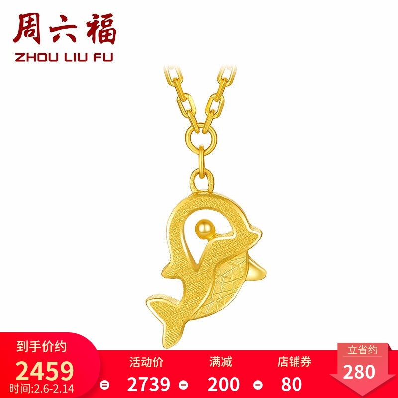周六福珠宝 海豚 足金999黄金项链链坠女款 计价 AA065598 约4.48g 42+3cm