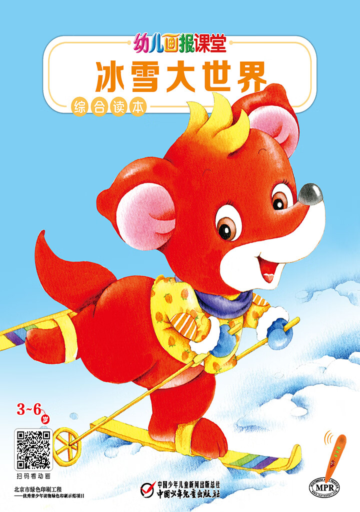 幼儿画报课堂(2020年12月)(推荐pc阅读)