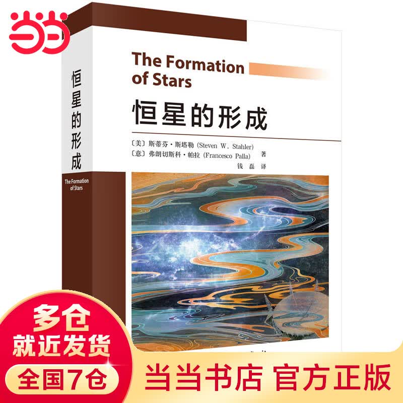 恒星的形成