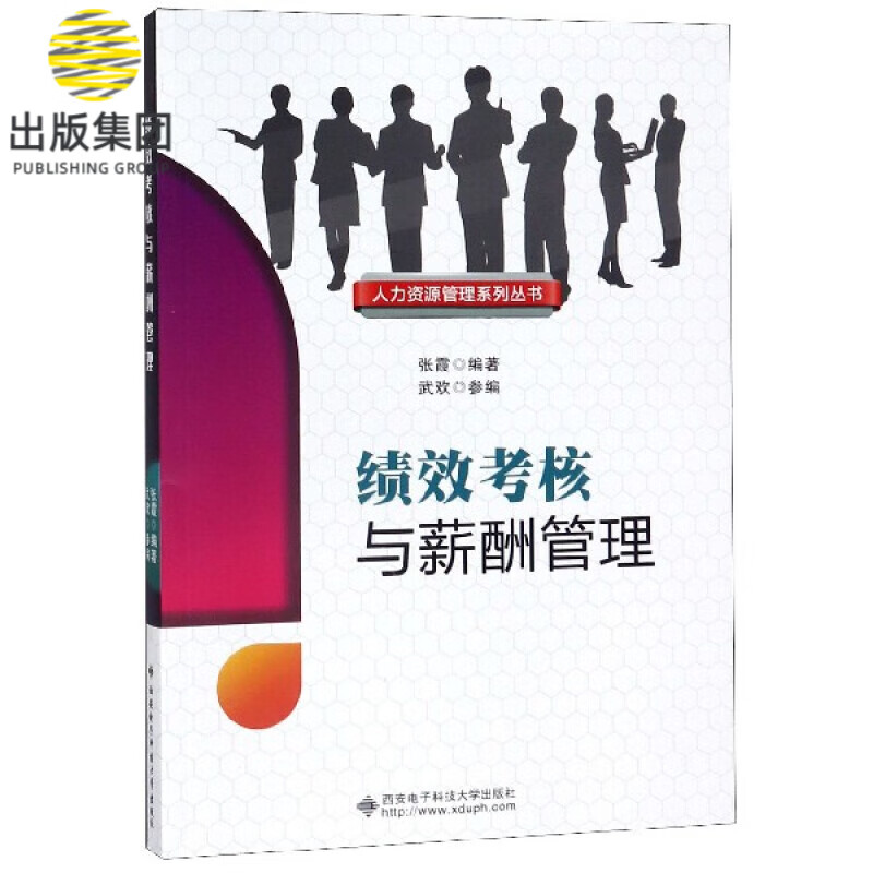 绩效考核与薪酬管理/人力资源管理系列丛书