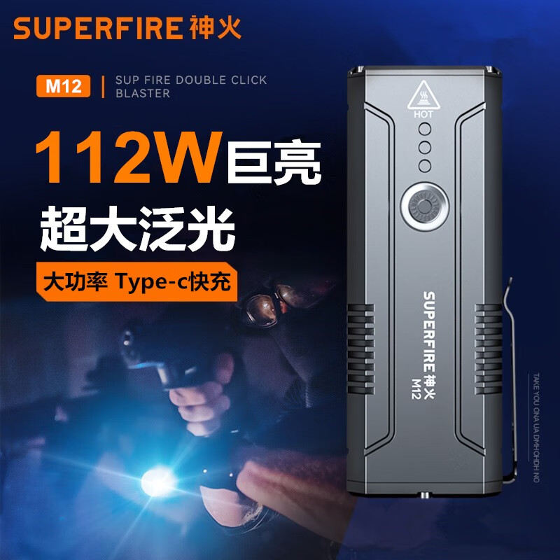 神火（SupFire）M12超强光手电筒112W大功率led充电超亮远射户外探照灯超长续航 旗舰版M12大功率（112W）