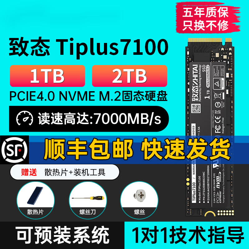 致钛TiPlus5000/7100致态1T2T1TB长江存储M2固态NVMe硬盘SSDpcie4 TiPlus7100 2TB