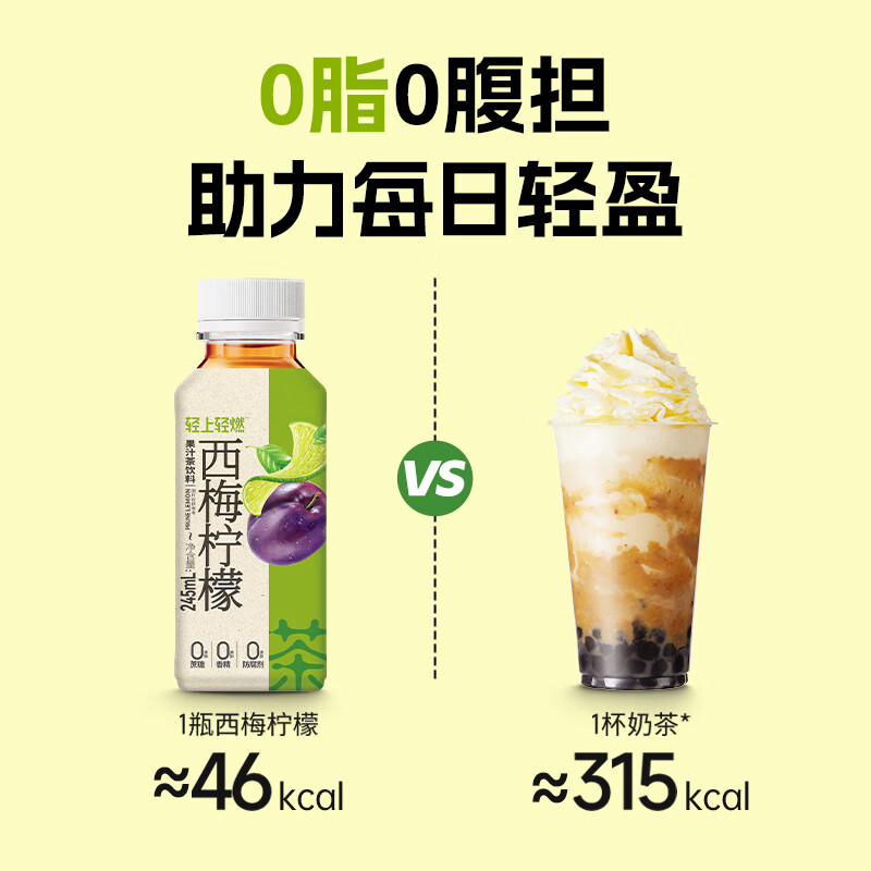 轻上西梅柠檬茶饮料0脂肪0添加蔗糖膳食纤维VC清爽果汁茶解腻 西梅柠檬245ml*10瓶