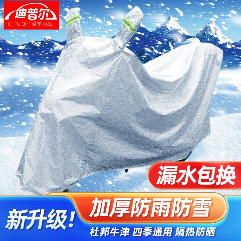 迪普尔 电动车防雨罩电动车车衣全罩摩托车车罩防尘罩牛津布加厚防晒罩 M码适用于1.75米左右车系 *