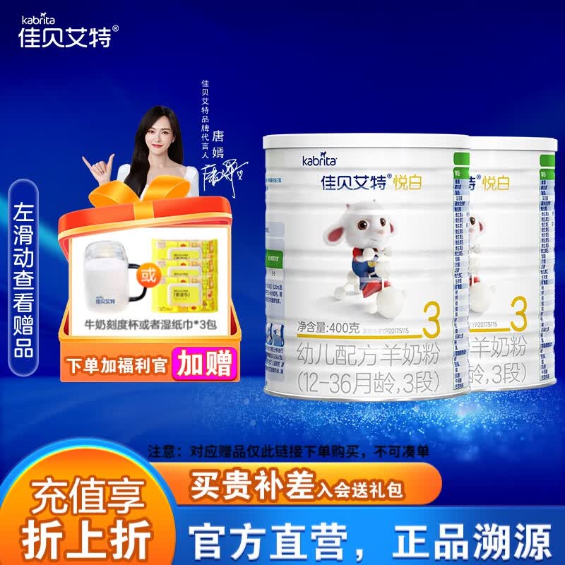佳贝艾特 厂家直营 羊奶粉悦白系列婴儿宝宝配方奶粉 荷兰原装进口 悦白3段400g*2怎么样,好用不?