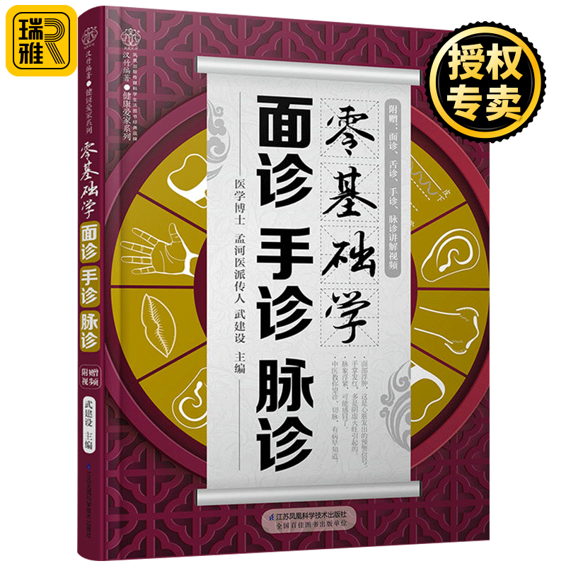 零基础学面诊手诊脉诊 把脉中医入门零基础学中医诊断学本草纲目黄帝内经中医书籍大全处方舌诊手诊快速入门面诊书籍图解大全号脉