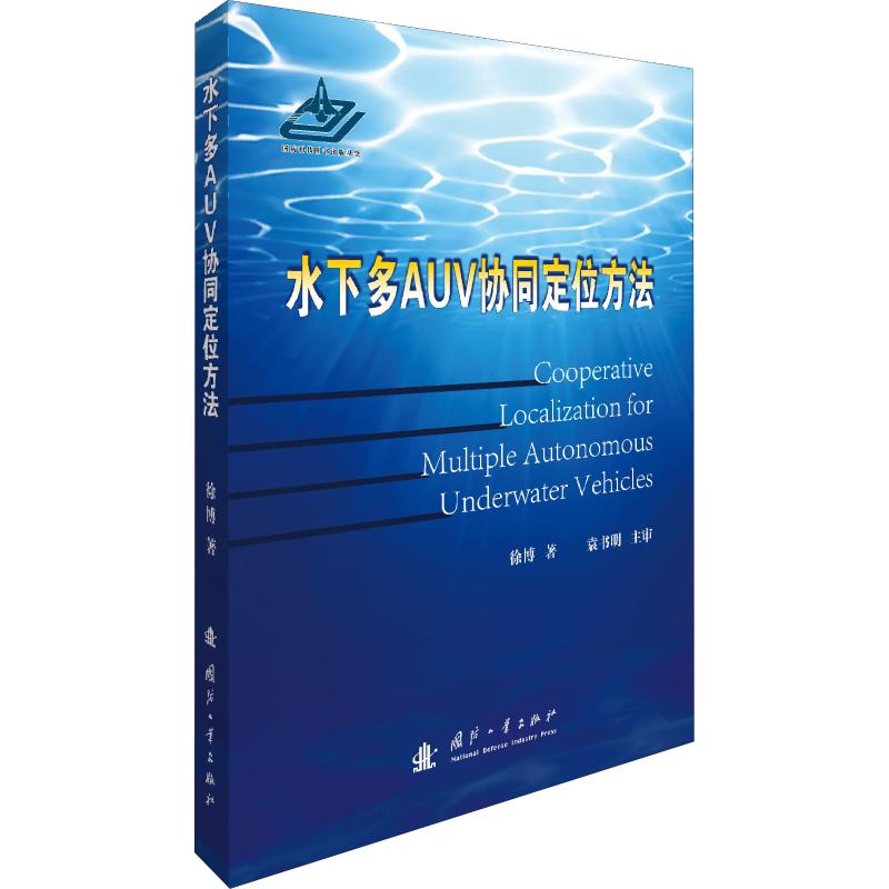 水下多AUV协同定位方法