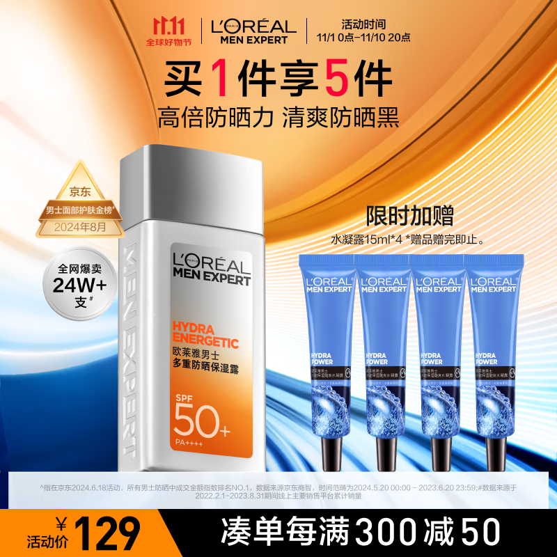 欧莱雅男士专用多重高倍防晒霜乳保湿露SPF50 80ml小银砖户外防晒黑晒伤