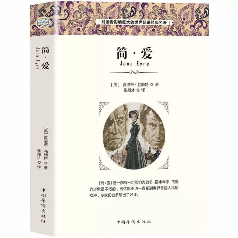 【推荐】速发简爱厚本经典文学名著中小学课外书语文丛书名译青少年中学生课外读物小说经典文学名著 简爱