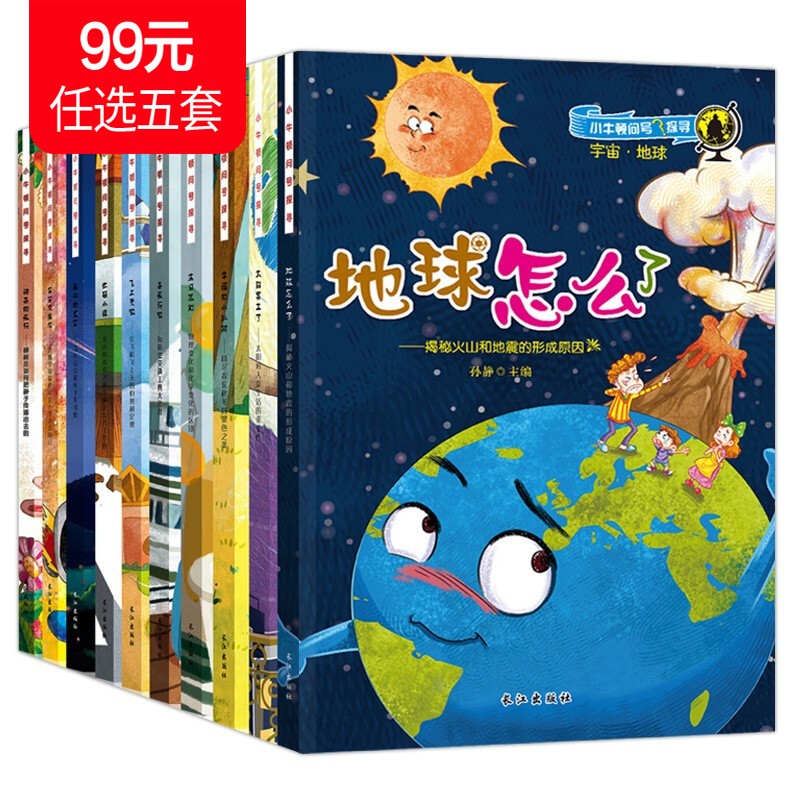 【儿童科普图书】小牛顿问号探寻10册3-6岁少儿图书科普启蒙绘本读物 正品