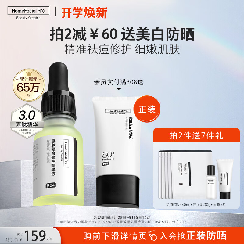 HomeFacialPro寡肽复合修护精华液15ml HFP祛痘舒缓精华去痘护肤品男女属于什么档次？