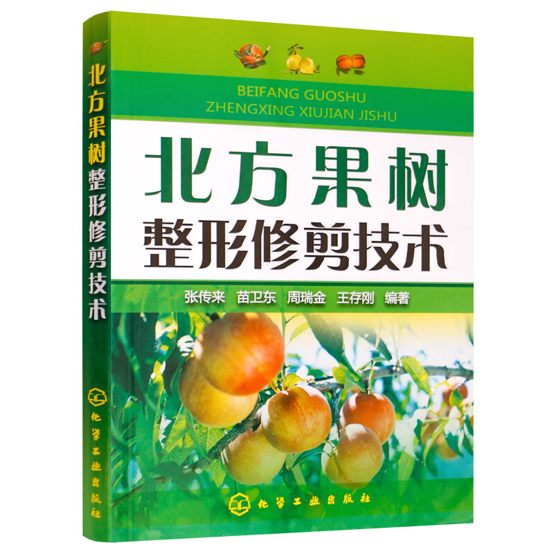 北方果树整形修剪技术 果树嫁接技术图解书