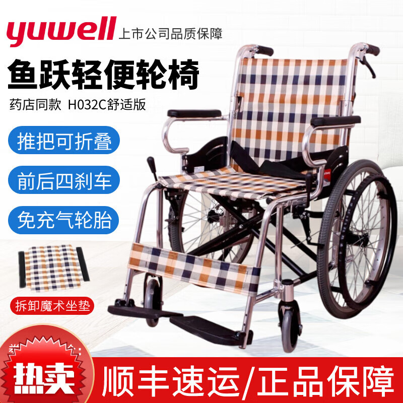 鱼跃轮椅h032c舒适版 铝合金带后刹轻便折叠残疾人大轮手动轮椅车