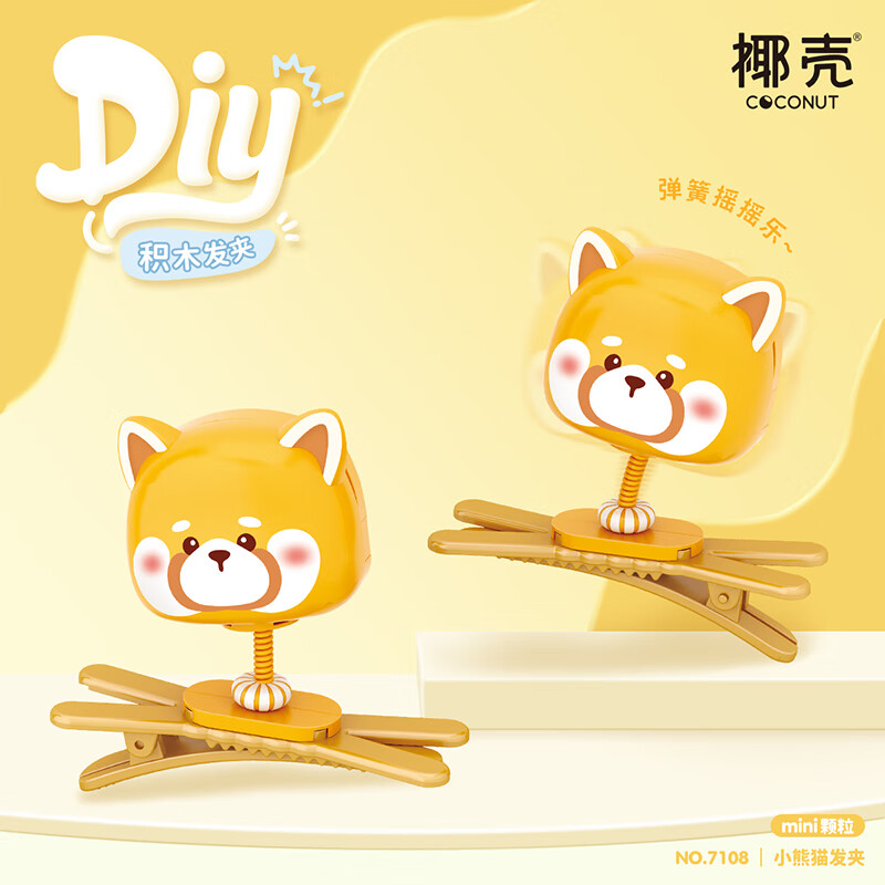 俐智椰壳积木发夹女孩甜美发饰多巴胺发卡网红直播可爱头饰女生日礼物 7108小熊猫发夹