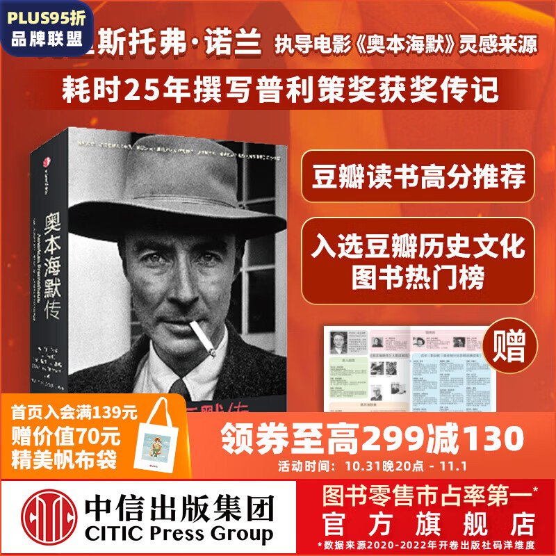 包邮 人物图谱 奥本海默传 原子弹之父（诺兰导演新片灵感来源/普利策奖获奖传记 观影前推荐阅读 观影不脸盲） 凯·伯德 马丁·J.舍温著 中信出版社图书高性价比高么？