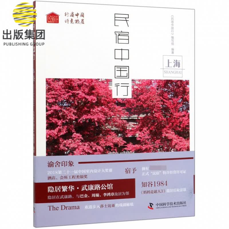 民宿中国行(上海)