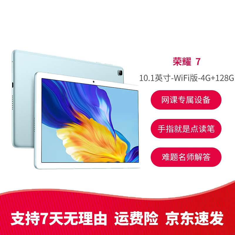 【二手95新】荣耀6 荣耀7 X6 V7Pro V6 10.4英寸麒麟985 二手平板电脑 荣耀7】10.1英寸 6＋128WiFi