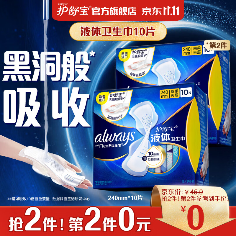 护舒宝欧美进口新液体卫生巾日用240mm*10片姨妈巾无感保护属于什么档次？