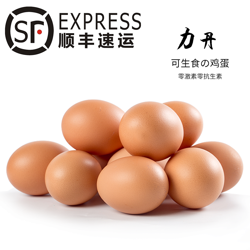 力丹当天产可以生吃食无沙门氏无菌鸡蛋新鲜溏心红心寿喜锅烧司日料鸡蛋 10枚