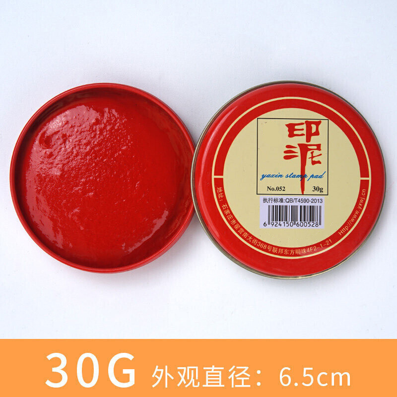 亚信艺可恩 老式印泥红色按手印手指印尼指纹小号迷你便携朱砂印台