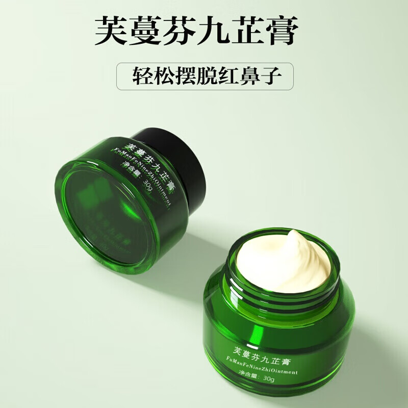 芸蓉集 芙蔓芬九芷膏酒糟鼻修护红鼻子红鼻头草莓鼻鼻螨清红草莓鼻子