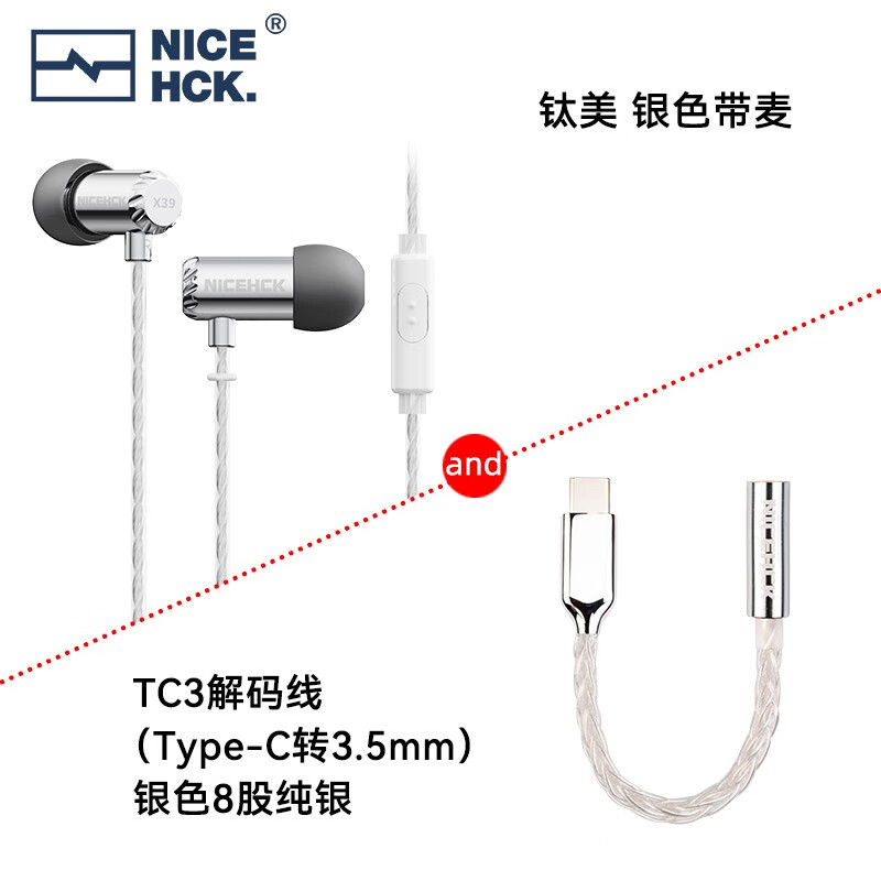 NICEHCK钛美X39 原道耳机HiFi入耳式6mm镀钛振膜动圈金属带麦圆孔K歌游戏睡眠发烧适用于vivo小米华为苹果 钛美 银色带麦+8股银色TC3小尾巴