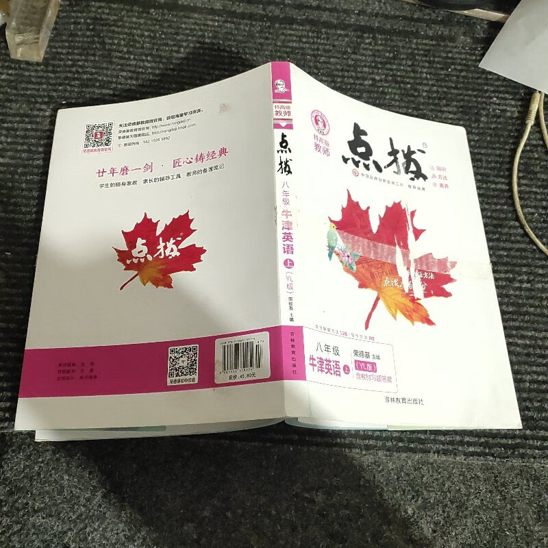 【绝版旧书】荣德基初中系列·特高级教师点拨:牛津英语