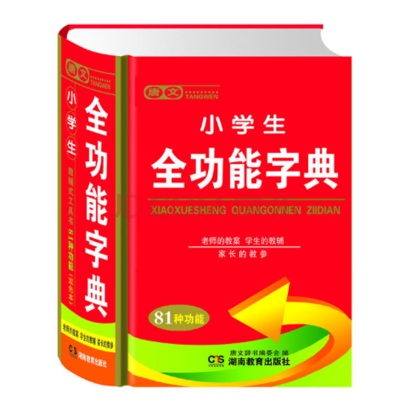 新华书店 现货正版唐文小学生全功能字典(精) 编者:唐文辞书编委会