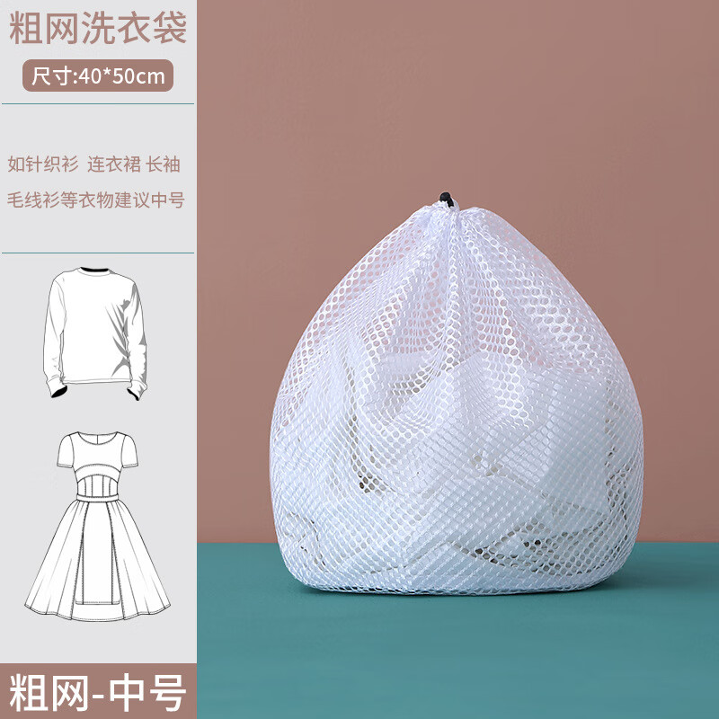 抽绳加厚防变形洗衣袋细网机洗专用洗护袋超大网兜清洗袋 粗网:中号