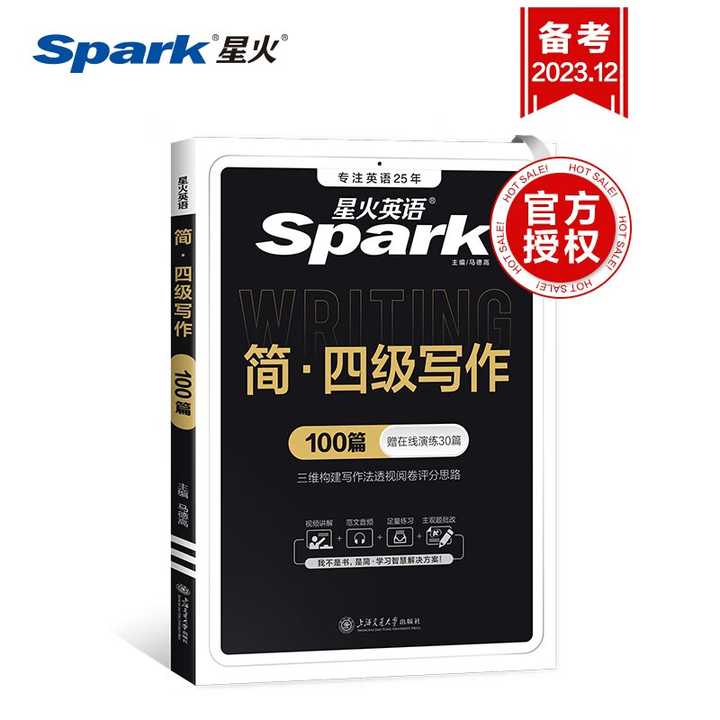 星火英语四级写作专项训练备考2023年大学四级英语考试复习资料cet4级四级真题试卷词汇书阅读理解听力翻译