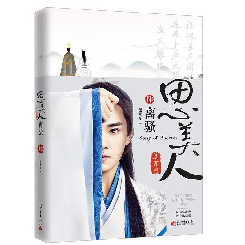 思美人·离骚