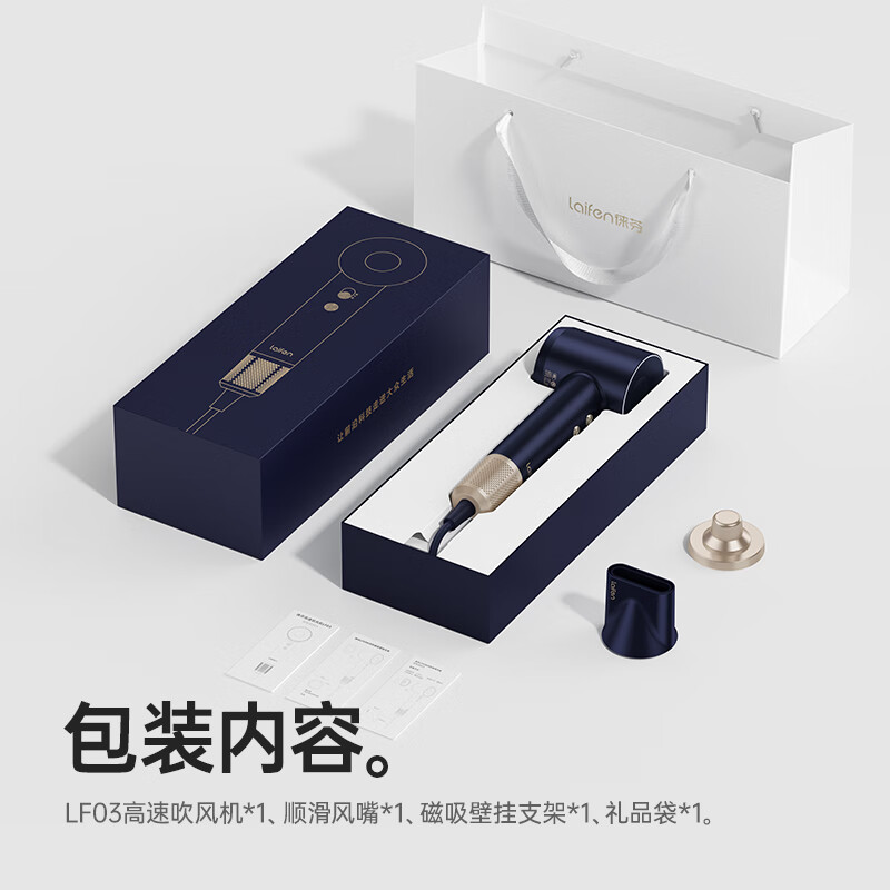 徕芬Laifen高速吹风机 大功率速干家用电吹风 莱芬负离子不伤发 520礼物 国家补贴 白金礼盒款