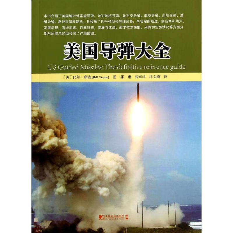 美国导弹大全
