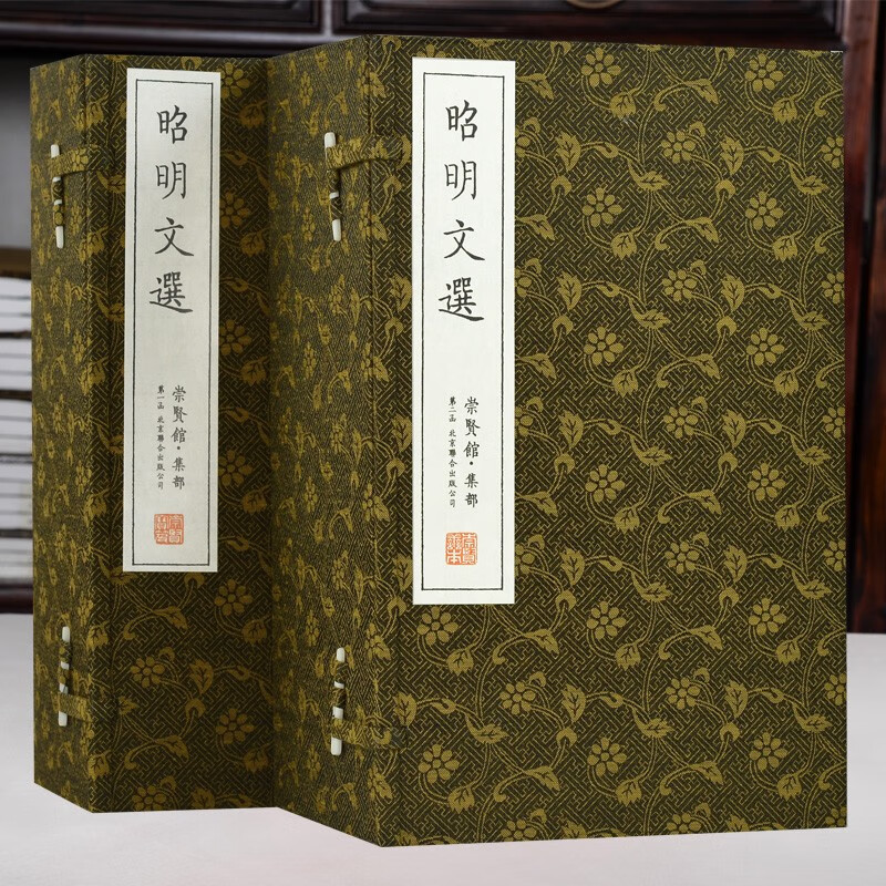 崇贤善本·集部 昭明文选（二函十七册）北京联合