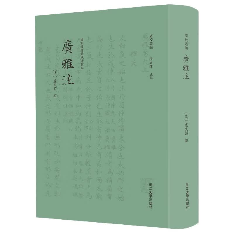 广雅注